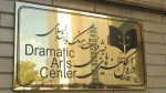 امکان ارسال آثار برای حضور در برنامه «خیابان تئاتر ایران» برقرار شد 2