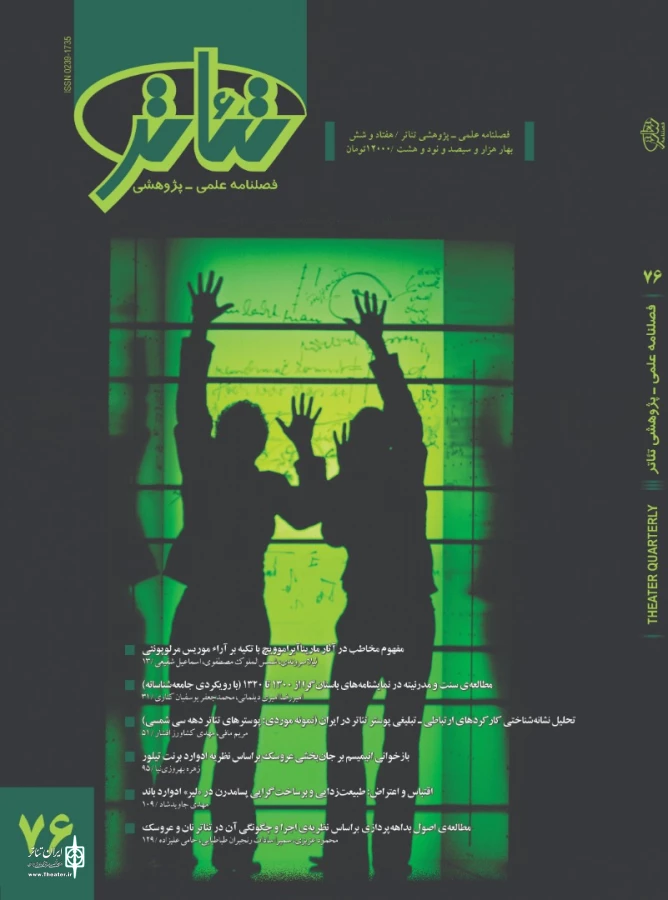 شماره ۷۶ «فصلنامه‌ تئاتر» منتشر شد 3