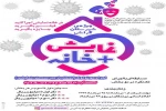 مسابقه «نمایش + خانه» در شهرستان گراش برگزار می‌شود 2
