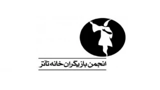 انجمن بازیگران خانه تئاتر با صدور بیانیه ای خواستار شد

بیمه بیکاری و تامین کمک‌های اضطراری ایام کرونا برای اهالی تئاتر