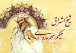 سهروردی؛ اسطوره که یک غربی ها به ما معرفی کردند!!! 2