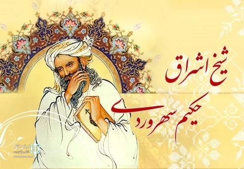 سهروردی؛ اسطوره که یک غربی ها به ما معرفی کردند!!! 2