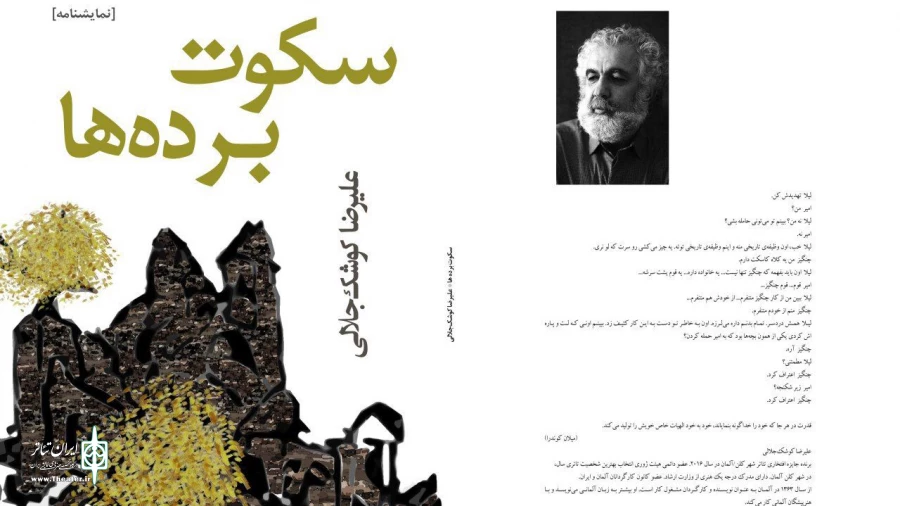 «سکوت برده‌ها»ی علیرضا کوشک جلالی منتشر شد 2
