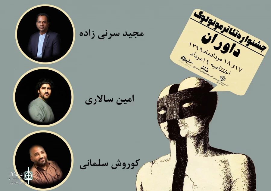 داوران جشنواره تئاتر مونولوگ استان هرمزگان معرفی شدند 2