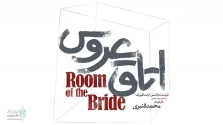 Mehregan  Theater Hall to Host “Room of The Bride”