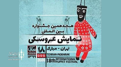 اطلاعیه جدید اداره‌کل هنرهای نمایشی؛

گلزار محمدی به عنوان دبیر جشنواره  نمایش عروسکی باقی ماند