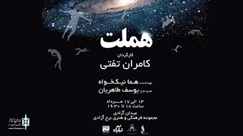کامران تفتی «هملت» را کارگردانی میکند / جشنواره تئاتر اکبر رادی در سال 99 برگزار نمیشود 3