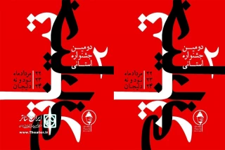 در آستانه برگزاری رویداد بزرگ هنری دلیجان

پوستر دومین جشنواره استانی تئاتر خیابانی «هنبو» رونمایی شد