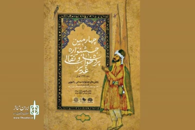 با پخش آنلاین و سراسری مراسم اختتامیه

برگزیدگان جشنواره نقالان علوی معرفی شدند