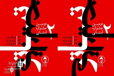 The poster of the second Hanbo provincial street theater festival was unveiled