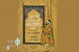 The Closing Ceremony of Ghadir naqqali festival was held
