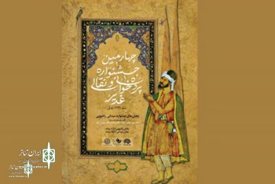 The Closing Ceremony of Ghadir naqqali festival was held