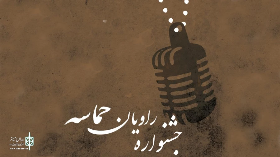 جشنواره رادیویی راویان حماسه 2