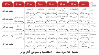 جدول اجراهای جشنواره مجازی هنر -19 منتشر شد
