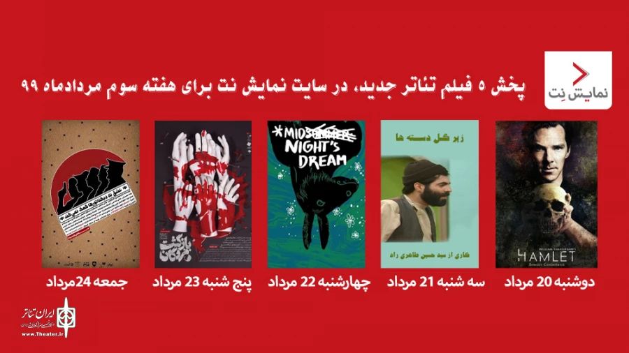 5 فیلم تئاتر جدید در نمایش نت پخش می‌شود 2