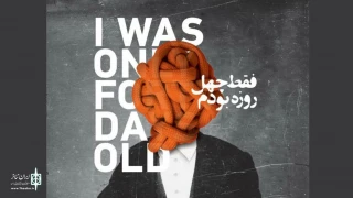 Sayeh Hall to Home “I was Only Forty Days”