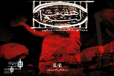 By  The Late Ramazan Amiri

