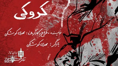 Mehdi Koushki  directs the 