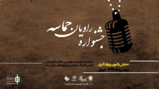 The Secretary of Ravian Hamaseh Radio Fest. To announce