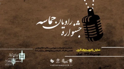 The Secretary of Ravian Hamaseh Radio Fest. To announce