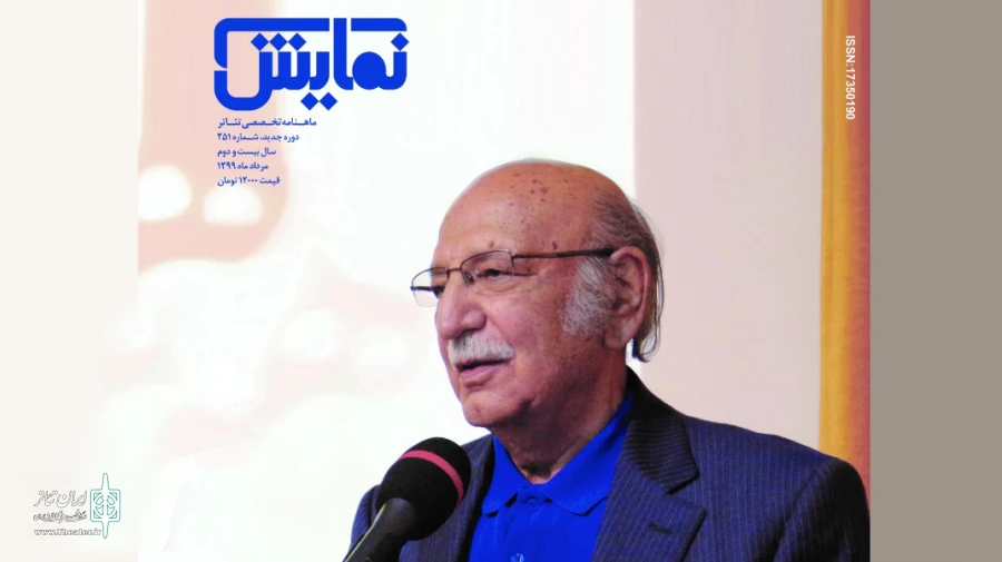 شماره‌‌ ۲۵۱ «ماهنامه‌‌ نمایش» منتشر شد 2