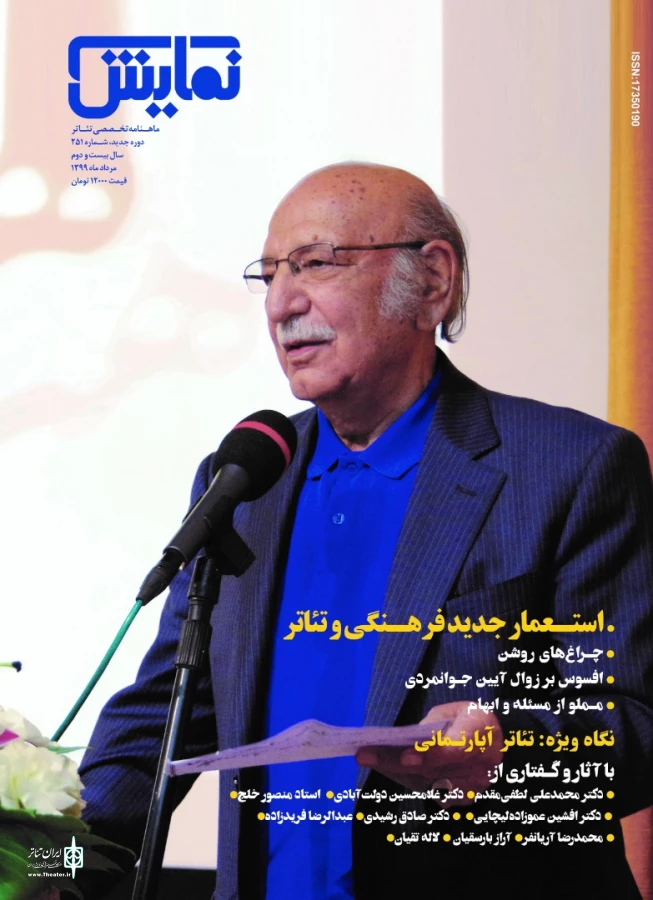 شماره‌‌ ۲۵۱ «ماهنامه‌‌ نمایش» منتشر شد 3