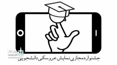 با قرائت بیانیه هیئت داوران در مراسم اختتامیه

برگزیدگان جشنواره مجازی تئاتر عروسکی دانشجویان مشخص شد