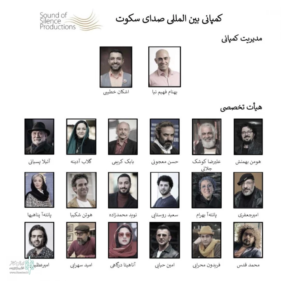 اعضای هیات تخصصی «صدای سکوت» مشخص شد 3