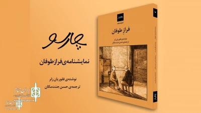 By Payam Charsoo publication

Florian Zeller’s “The Height of the Storm” to publish