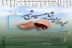 هادی عسکری بعنوان دبیر اجرایی نخستین جشنواره سراسری نمایشنامه نویسی  «شاهین شهر» منصوب شد 4