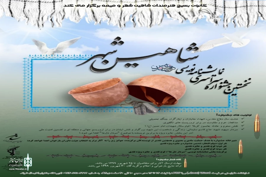 هادی عسکری بعنوان دبیر اجرایی نخستین جشنواره سراسری نمایشنامه نویسی  «شاهین شهر» منصوب شد 4
