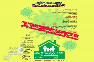 پس از رقابت 168 اثر راه یافته از 14 استان

منتخبین جشنواره مجازی نمایشی «خلاقیت به وقت کرونا» معرفی شدند