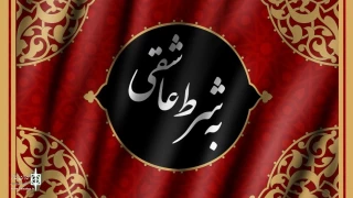 At Namayesh Radio

"On the condition of love" is on air