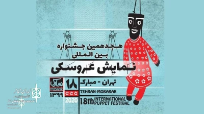 Tehran-Mobarak  2020 lineup Announced