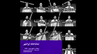 در تماشاخانه ایرانشهر

«اسموکینگ روم» با استقبال مخاطبان روبه‌رو شد