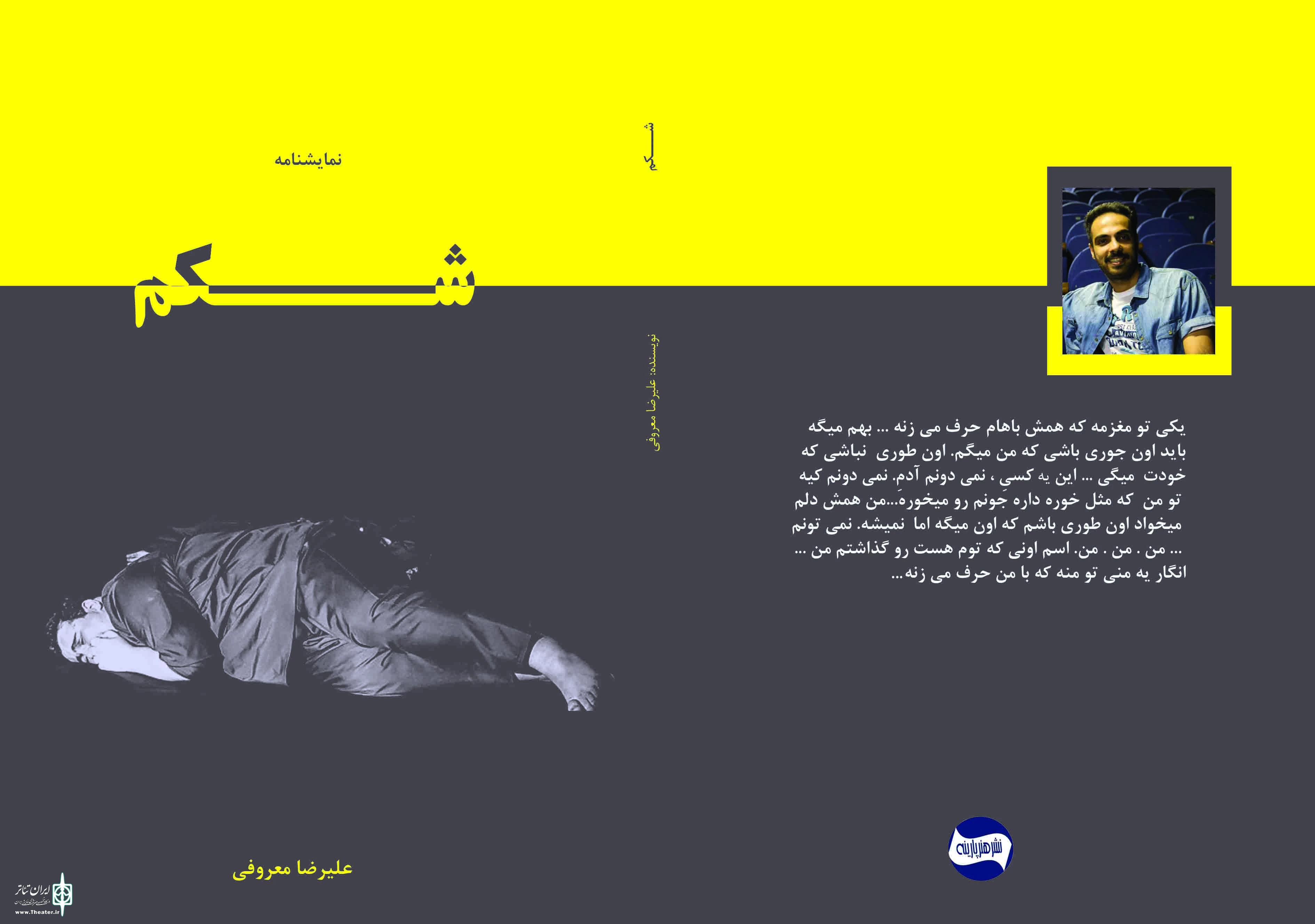 فراخوان جشنواره تئاتر آذربایجانغربی منتشر شد / نشر الکترونیکی نمایشنامه رونق میگیرد 4