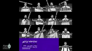 In Iranshahr Theater Hall

The show "Smoking Room" was well received by the audience