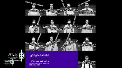 In Iranshahr Theater Hall

The show 