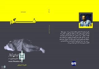 The play "Belly" was published