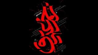 امروز چهارشنبه با حضور جمعی از هنرمندان ومسئولان

محفل آئینی «زخم عتیق» در تماشاخانه سرو افتتاح می‌شود