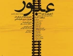 پیش‌فروش نمایش «عبور» در سایت تیوال آغاز شد 2