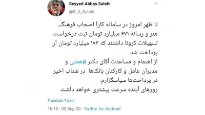 سیدعباس صالحی در صفحه شخصی خود خبرداد

حمایت ۱۸۳ میلیارد تومانی از اصحاب فرهنگ، هنر و رسانه