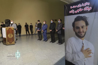 مراسم یادبود میلاد حاجی زاده