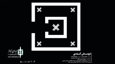 از یکشنبه شانزدهم شهریور ماه به صحنه می‌رود

نمایش «دوستان کُمُدی» در مرکز تئاتر مولوی