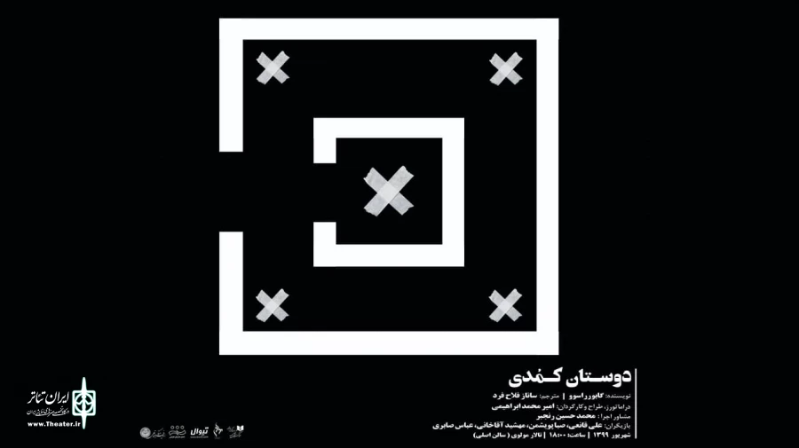 نمایش «دوستان کُمُدی» در مرکز تئاتر مولوی 2
