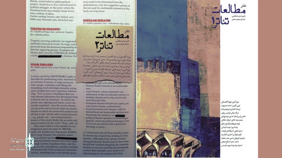 دفتر مطالعات تئاتر (۲) منتشر می‌شود 2