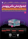 جشنواره ملی عکس و پوستر «همدلی و مشارکت مردمی در مقابله با کرونا»
 3