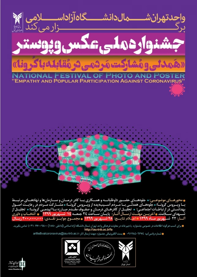 جشنواره ملی عکس و پوستر «همدلی و مشارکت مردمی در مقابله با کرونا»
 3