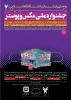 جشنواره ملی عکس و پوستر «همدلی و مشارکت مردمی در مقابله با کرونا»
 3
