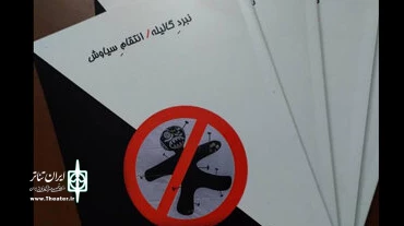 «نبرد گالیله،انتقام سیاوش» منتشر شد 2